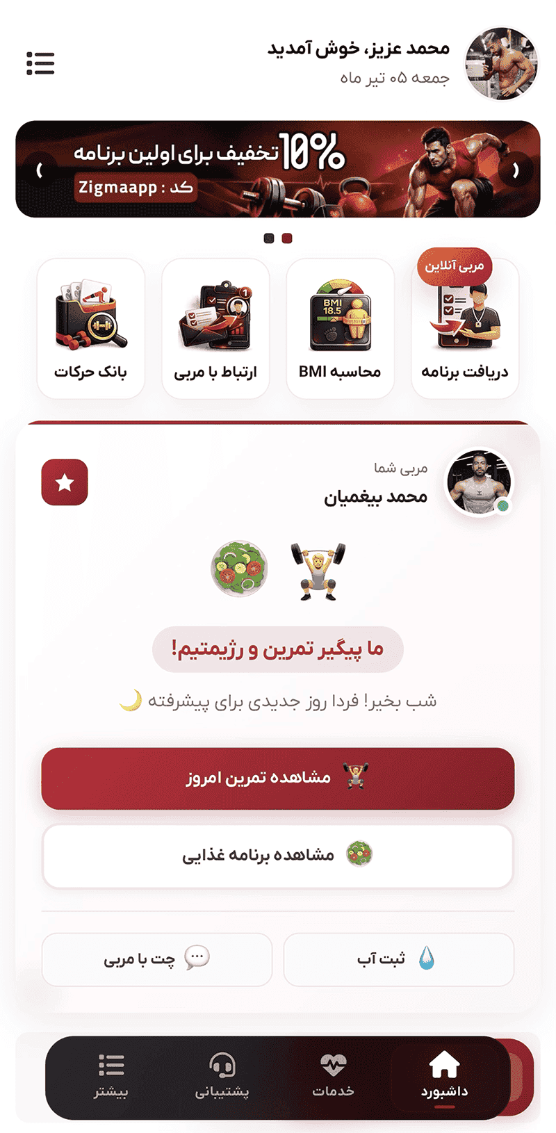 اپلیکیشن ورزشی و سلامتی زیگما